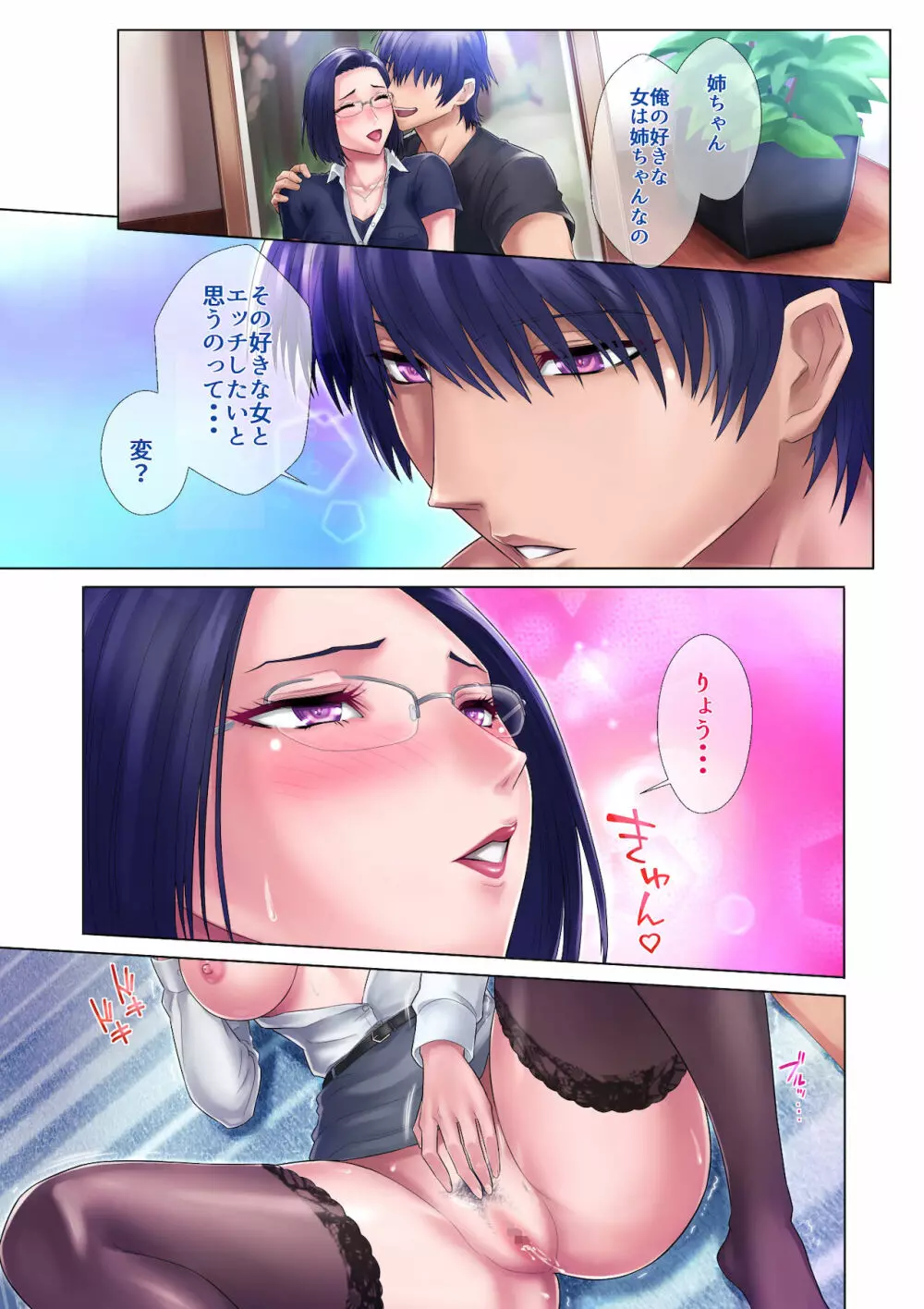 処女姉 Page.28