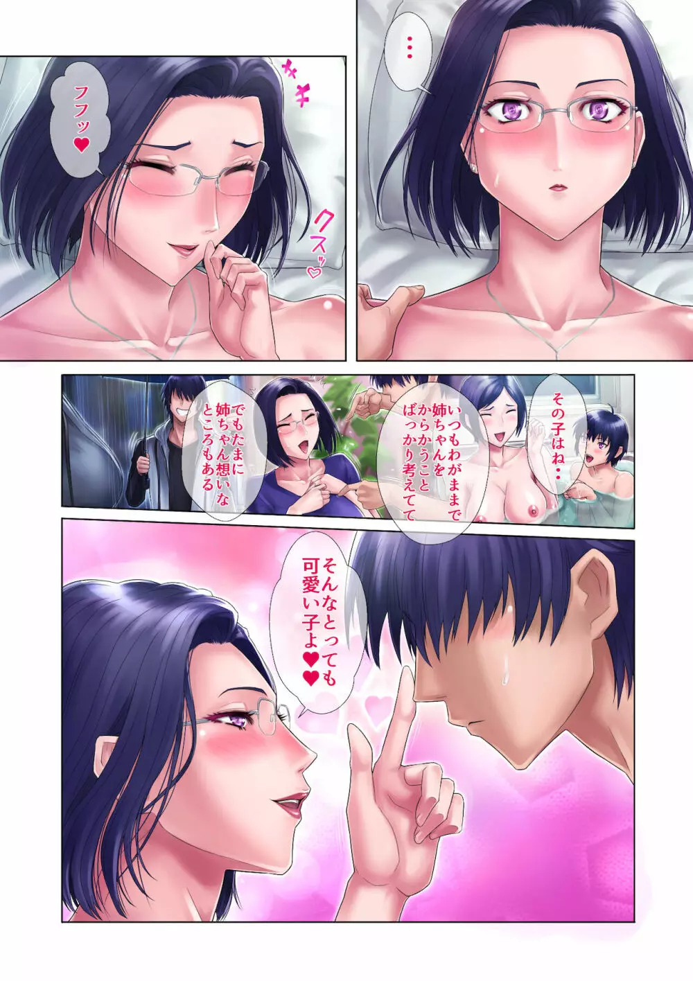 処女姉 Page.62