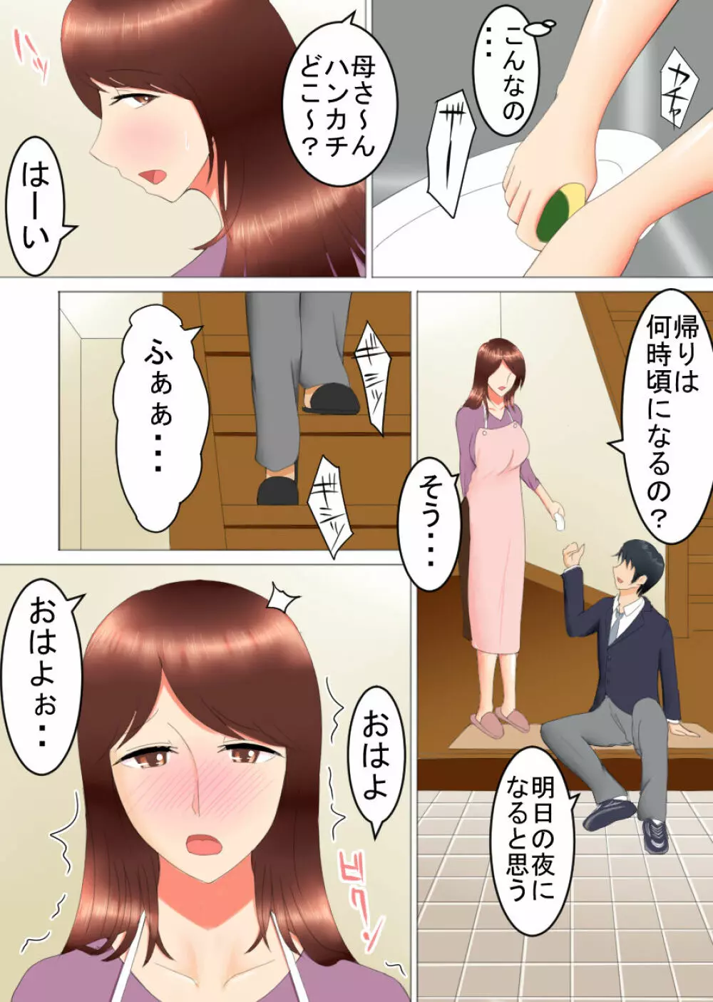 ボクと母とイトコafter Page.3