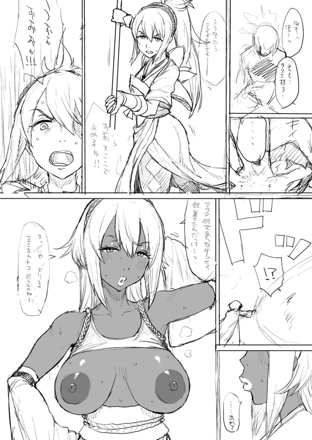 黒ギャル王国 Page.22