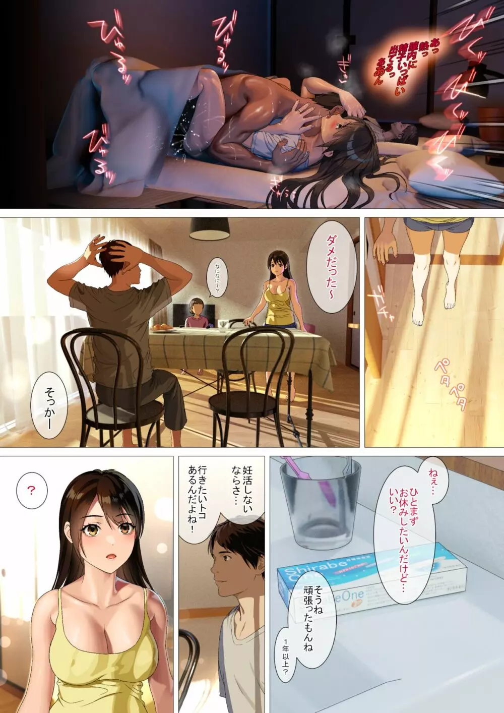 既婚者の性活は最高です Page.6