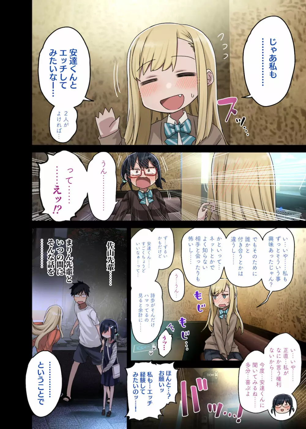 続々・ヤラせてくれる先輩 Page.6