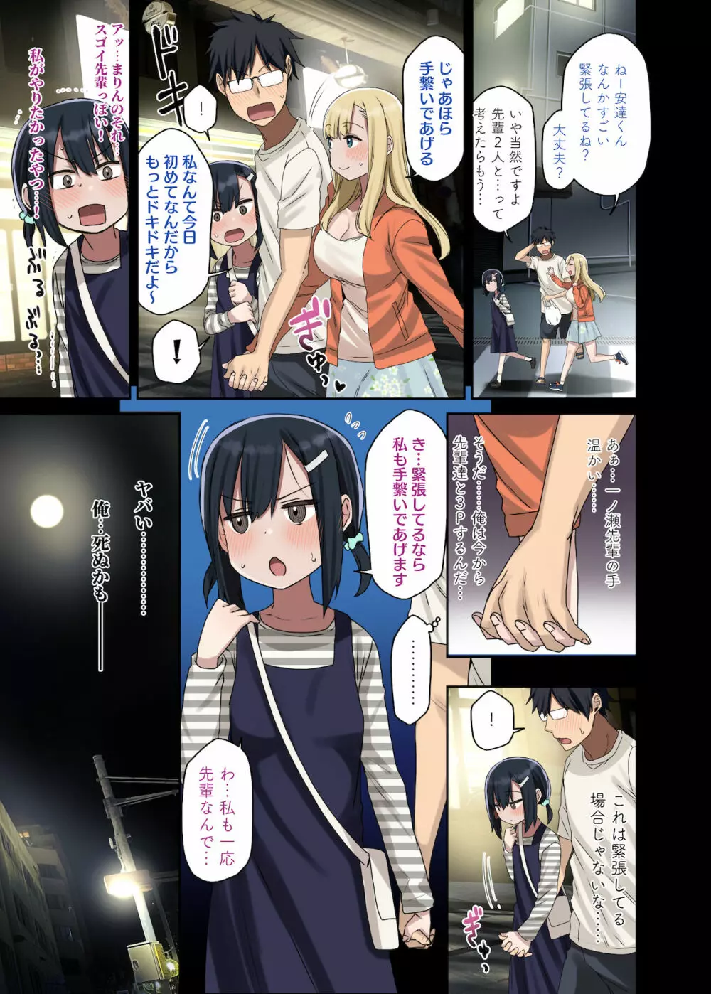 続々・ヤラせてくれる先輩 Page.9