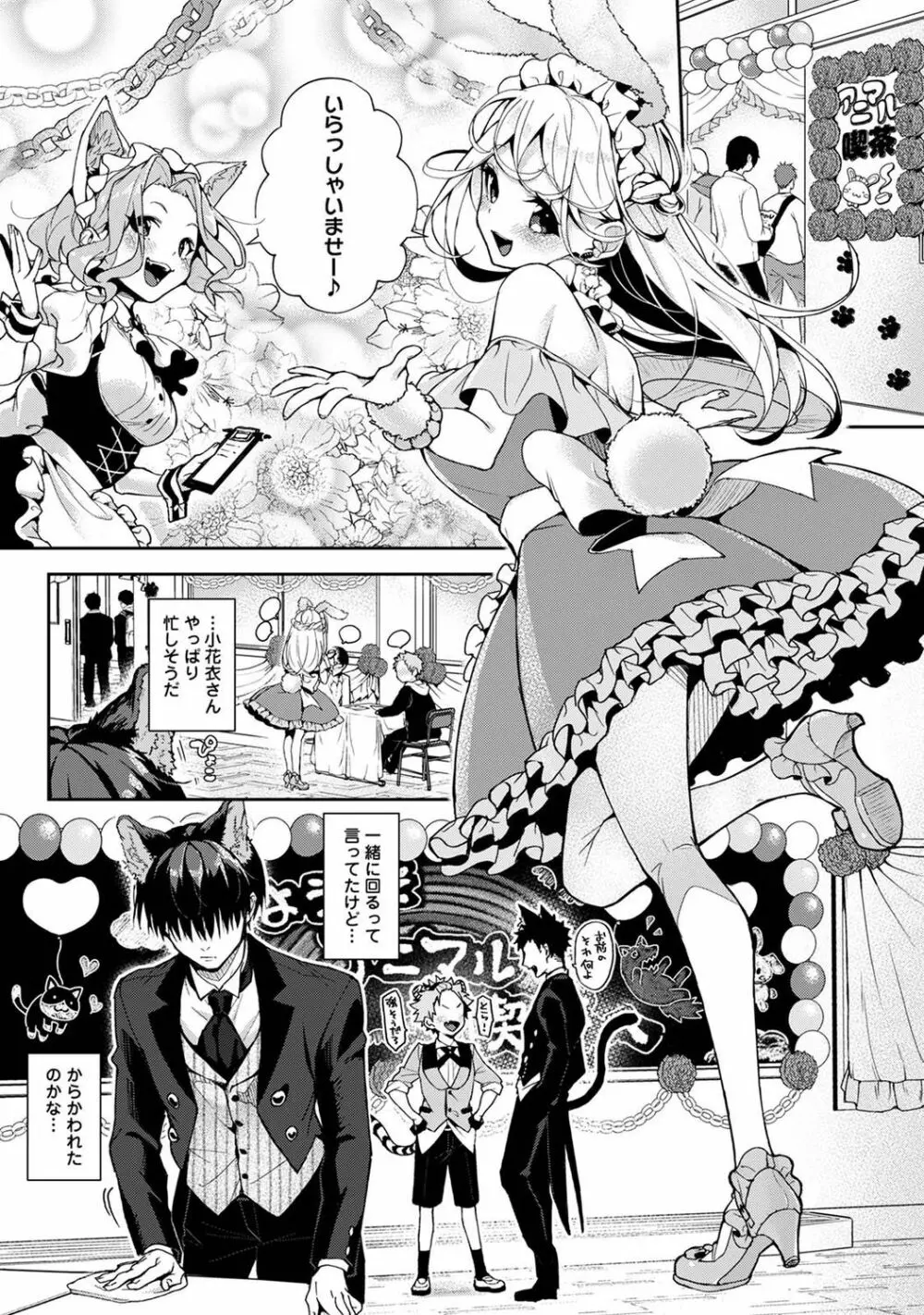 俺だけに小悪魔な同級生～フったら押し倒されました!～ Page.106