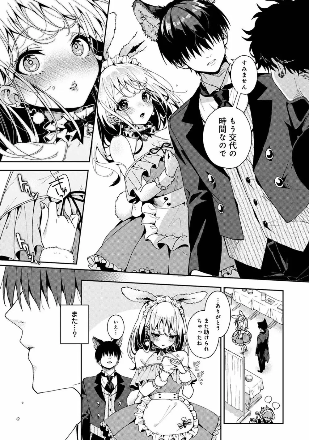 俺だけに小悪魔な同級生～フったら押し倒されました!～ Page.108