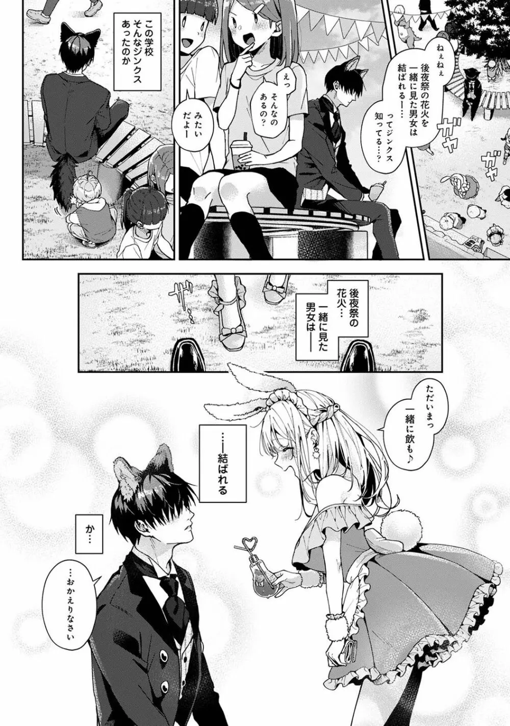 俺だけに小悪魔な同級生～フったら押し倒されました!～ Page.111