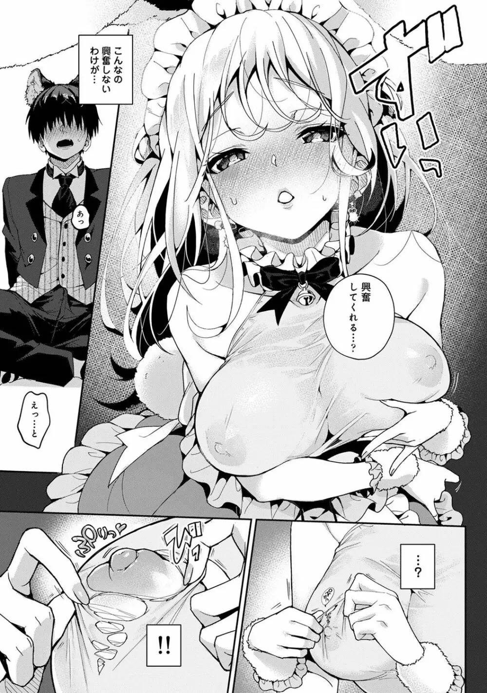 俺だけに小悪魔な同級生～フったら押し倒されました!～ Page.116