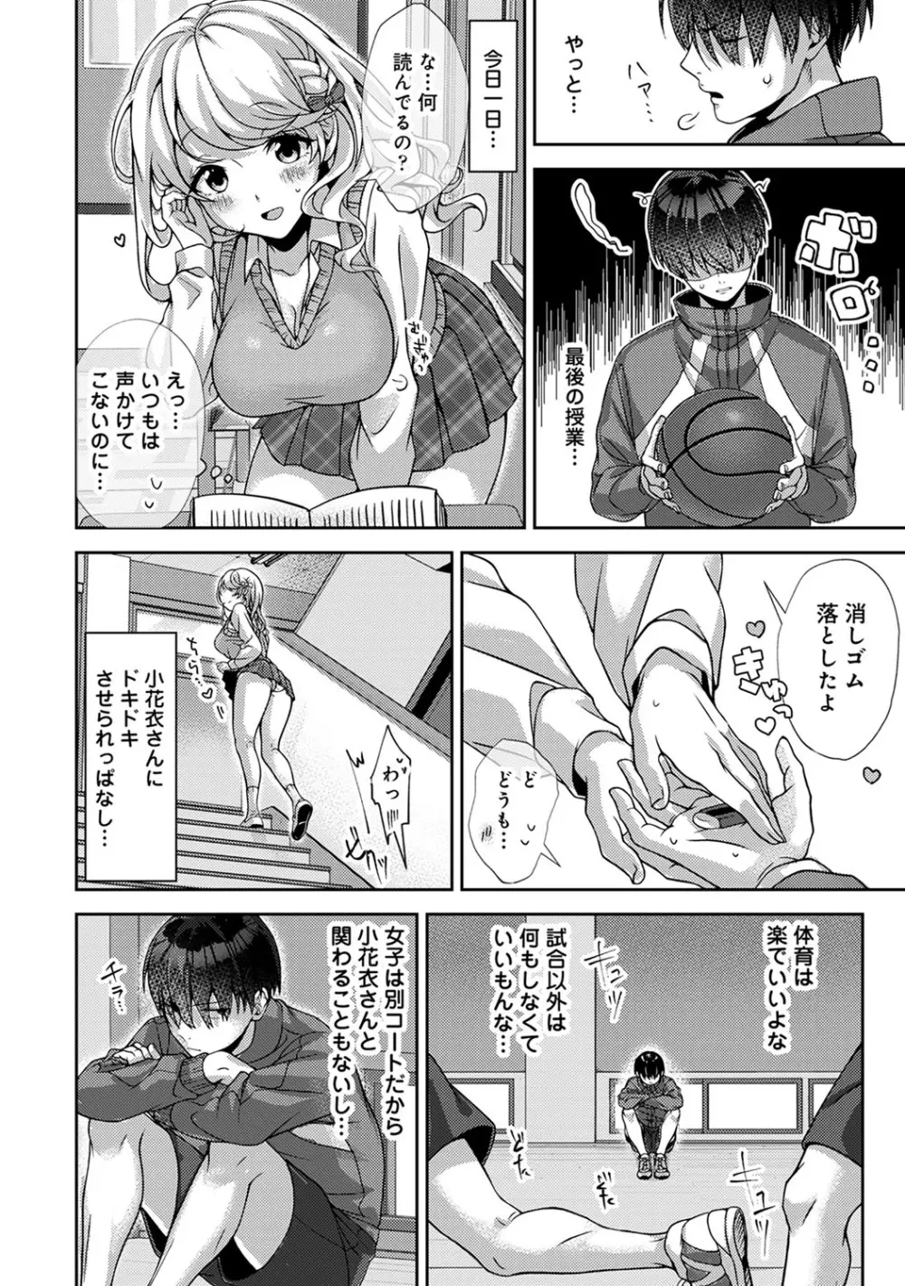 俺だけに小悪魔な同級生～フったら押し倒されました!～ Page.13