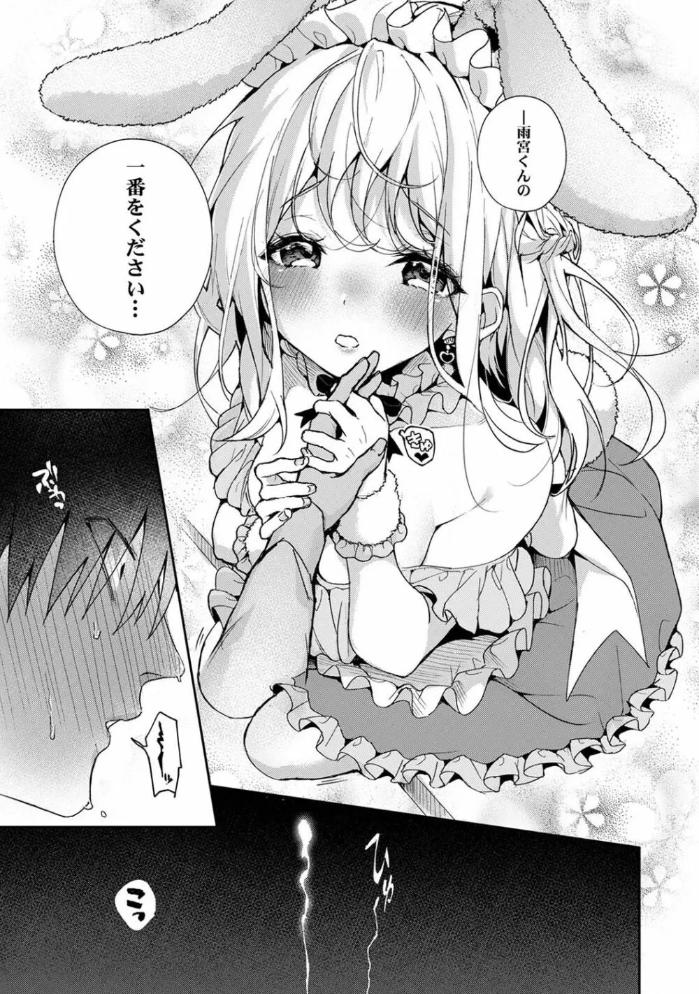 俺だけに小悪魔な同級生～フったら押し倒されました!～ Page.142