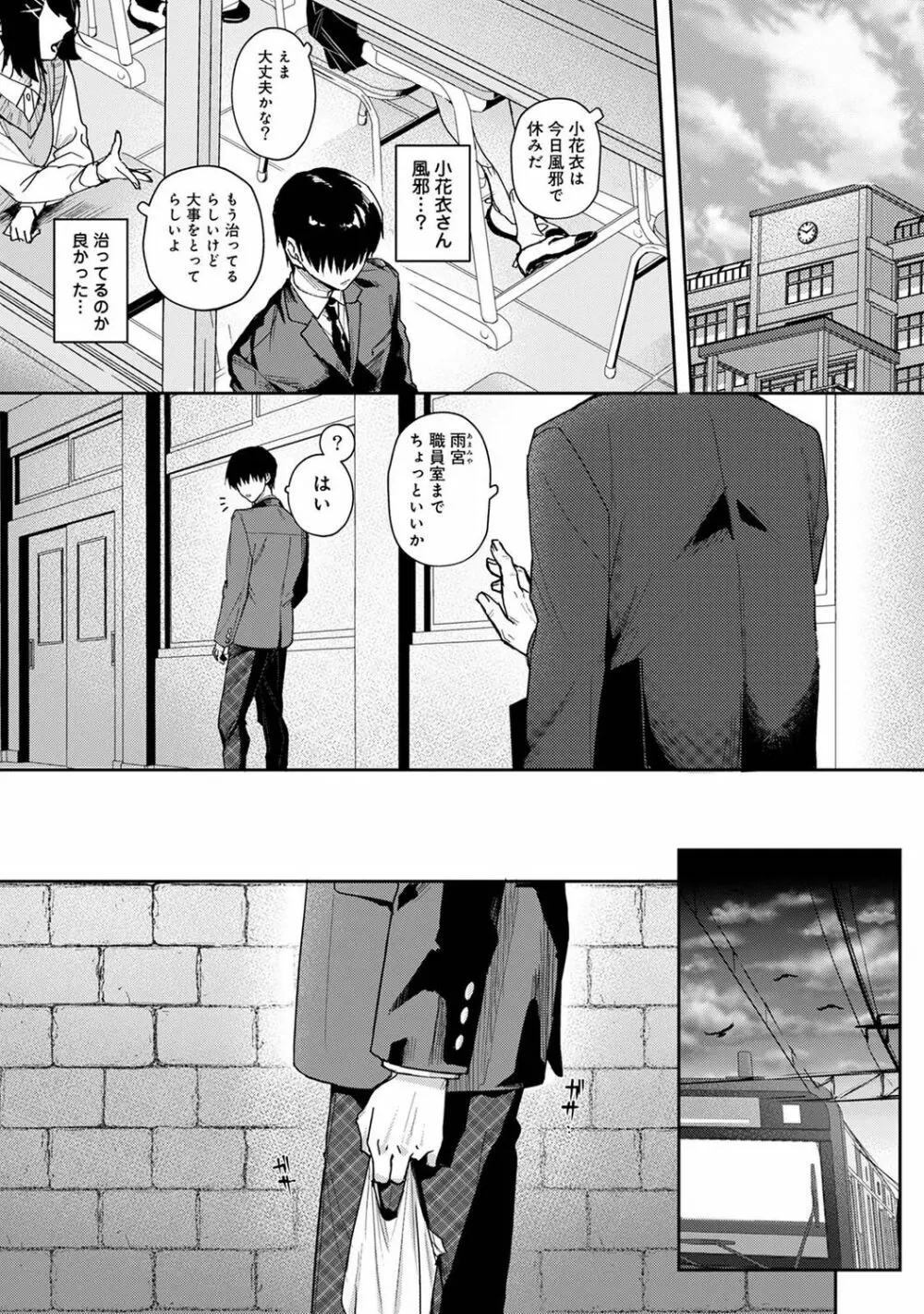 俺だけに小悪魔な同級生～フったら押し倒されました!～ Page.150