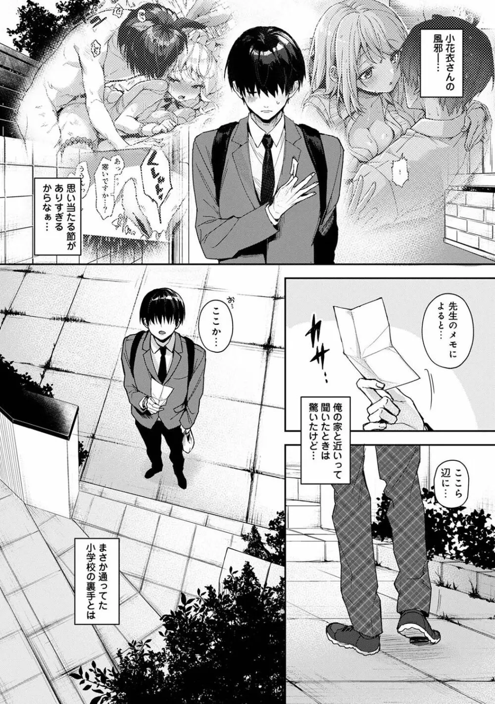 俺だけに小悪魔な同級生～フったら押し倒されました!～ Page.151