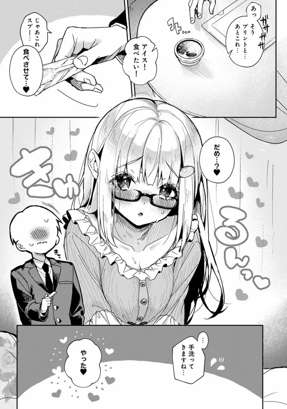 俺だけに小悪魔な同級生～フったら押し倒されました!～ Page.154