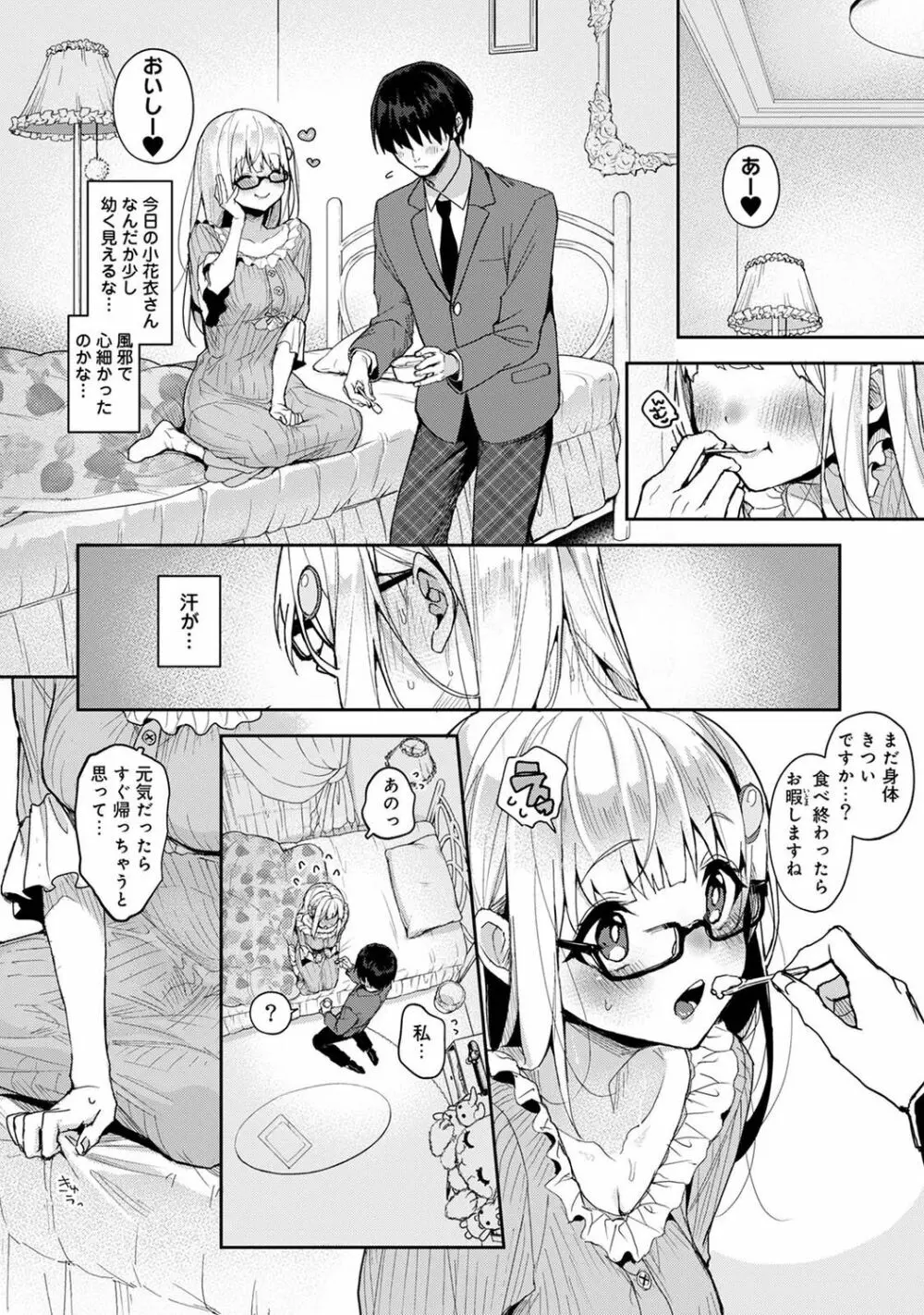 俺だけに小悪魔な同級生～フったら押し倒されました!～ Page.155