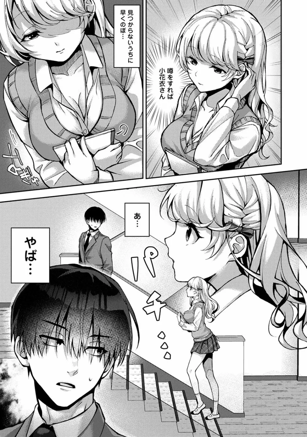 俺だけに小悪魔な同級生～フったら押し倒されました!～ Page.32