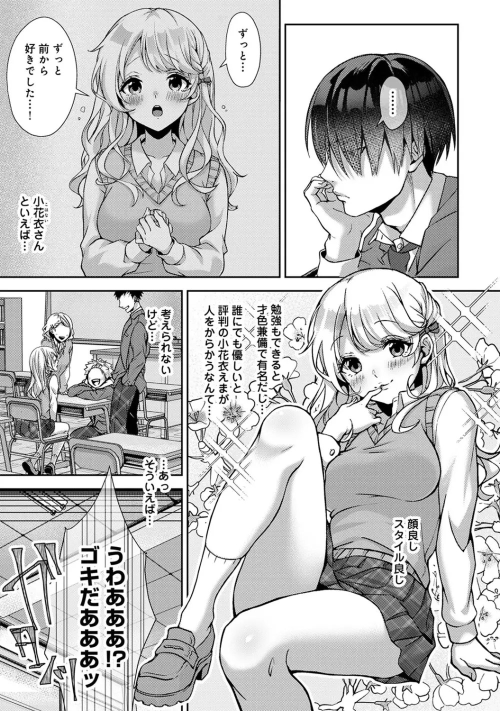 俺だけに小悪魔な同級生～フったら押し倒されました!～ Page.4