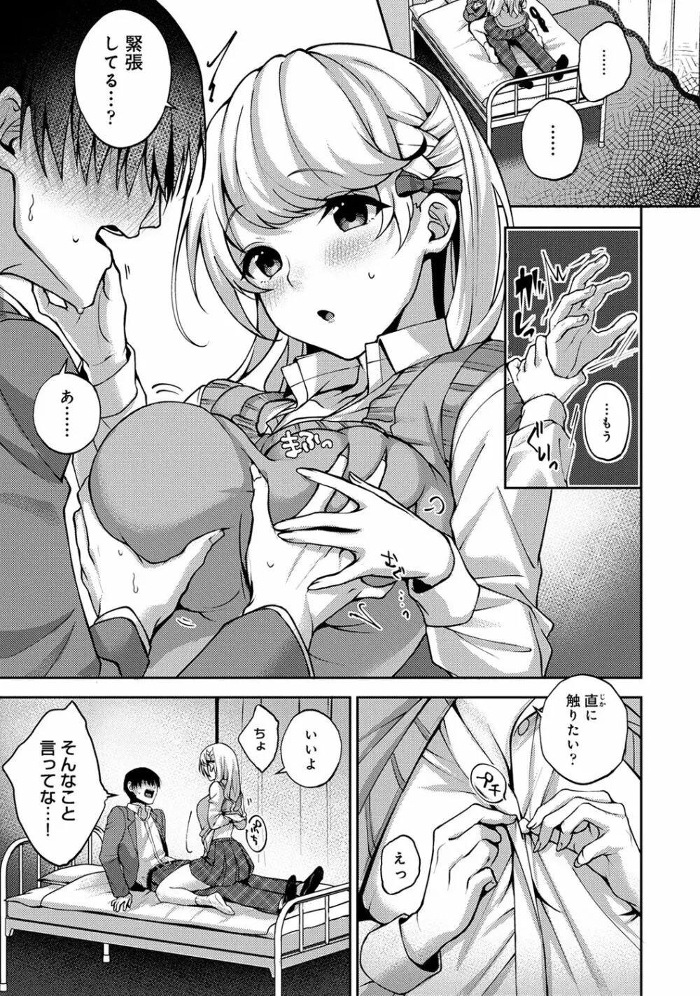 俺だけに小悪魔な同級生～フったら押し倒されました!～ Page.42