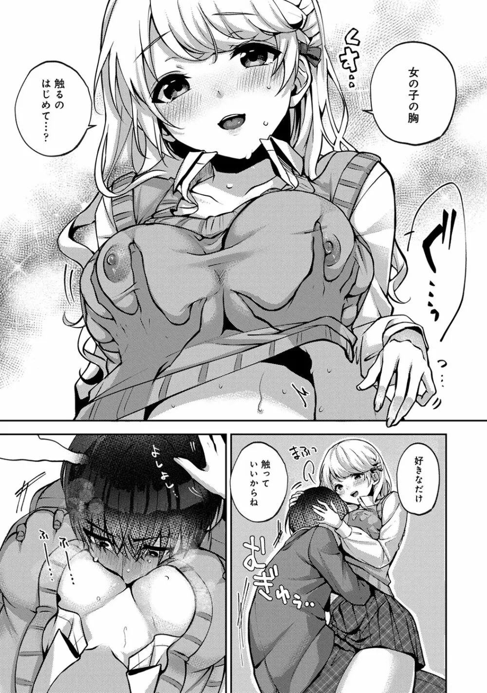 俺だけに小悪魔な同級生～フったら押し倒されました!～ Page.44