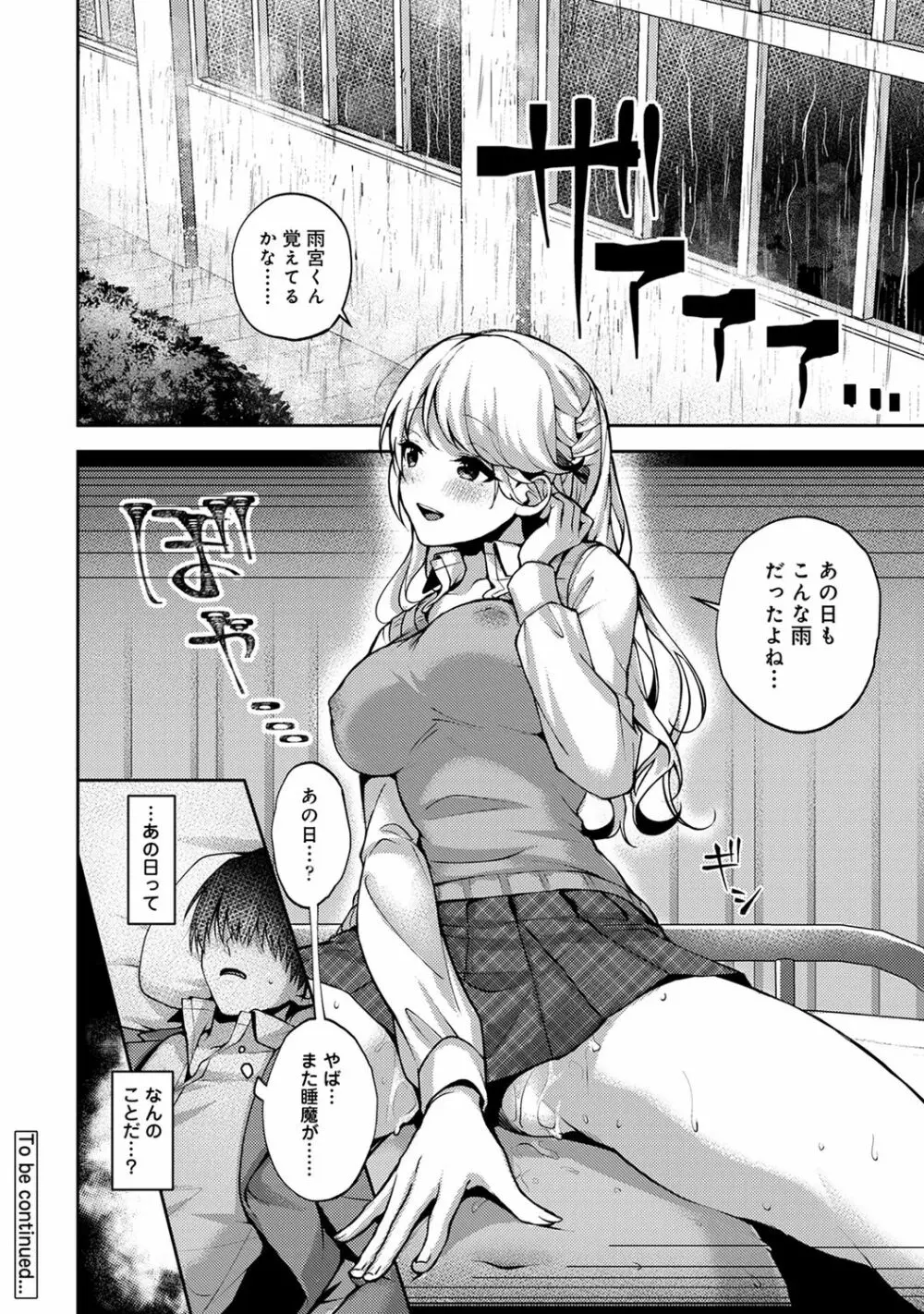 俺だけに小悪魔な同級生～フったら押し倒されました!～ Page.53