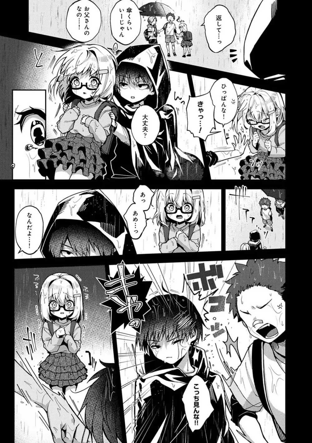 俺だけに小悪魔な同級生～フったら押し倒されました!～ Page.56