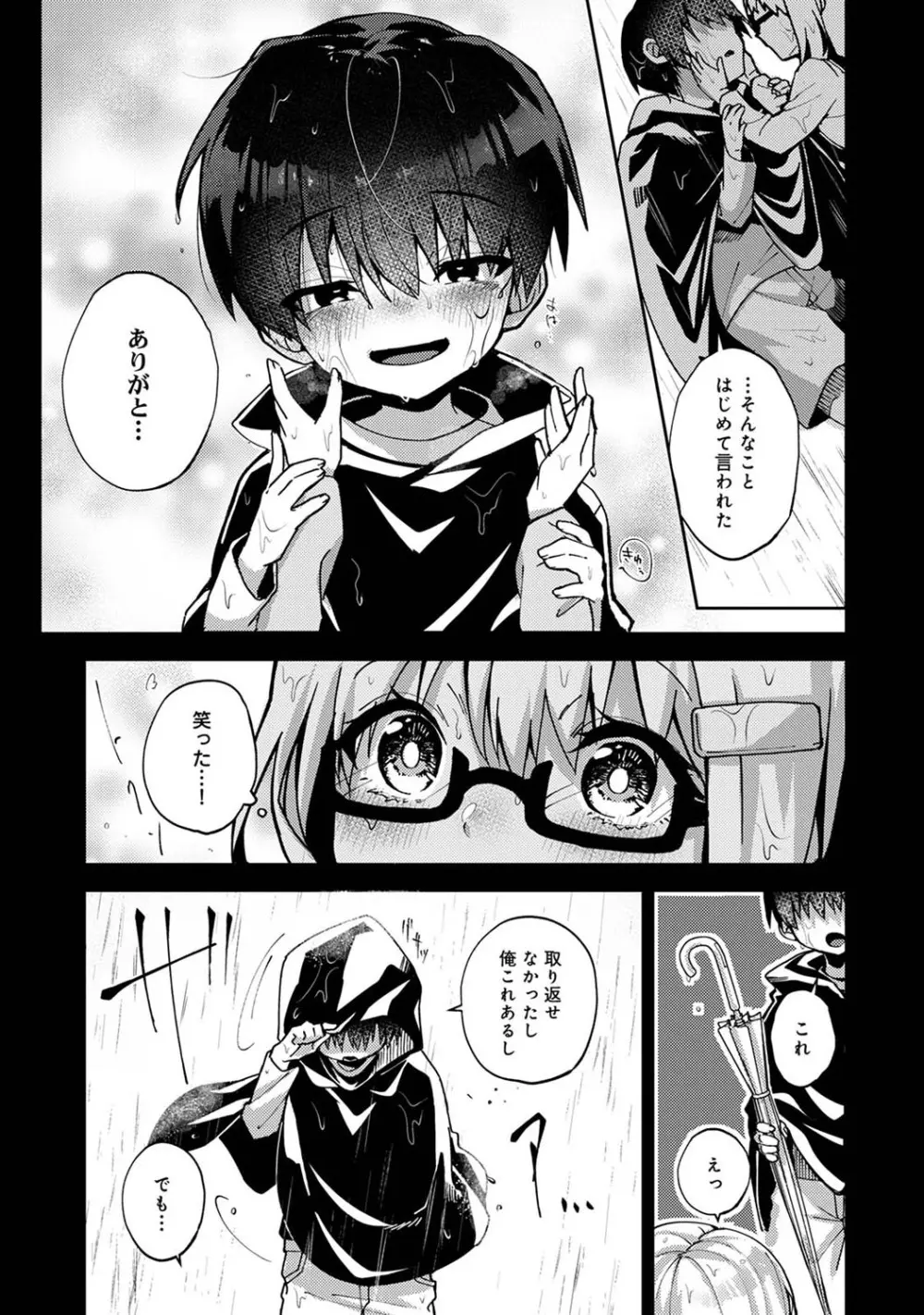 俺だけに小悪魔な同級生～フったら押し倒されました!～ Page.58