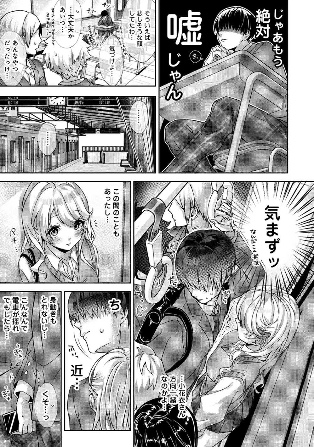 俺だけに小悪魔な同級生～フったら押し倒されました!～ Page.6