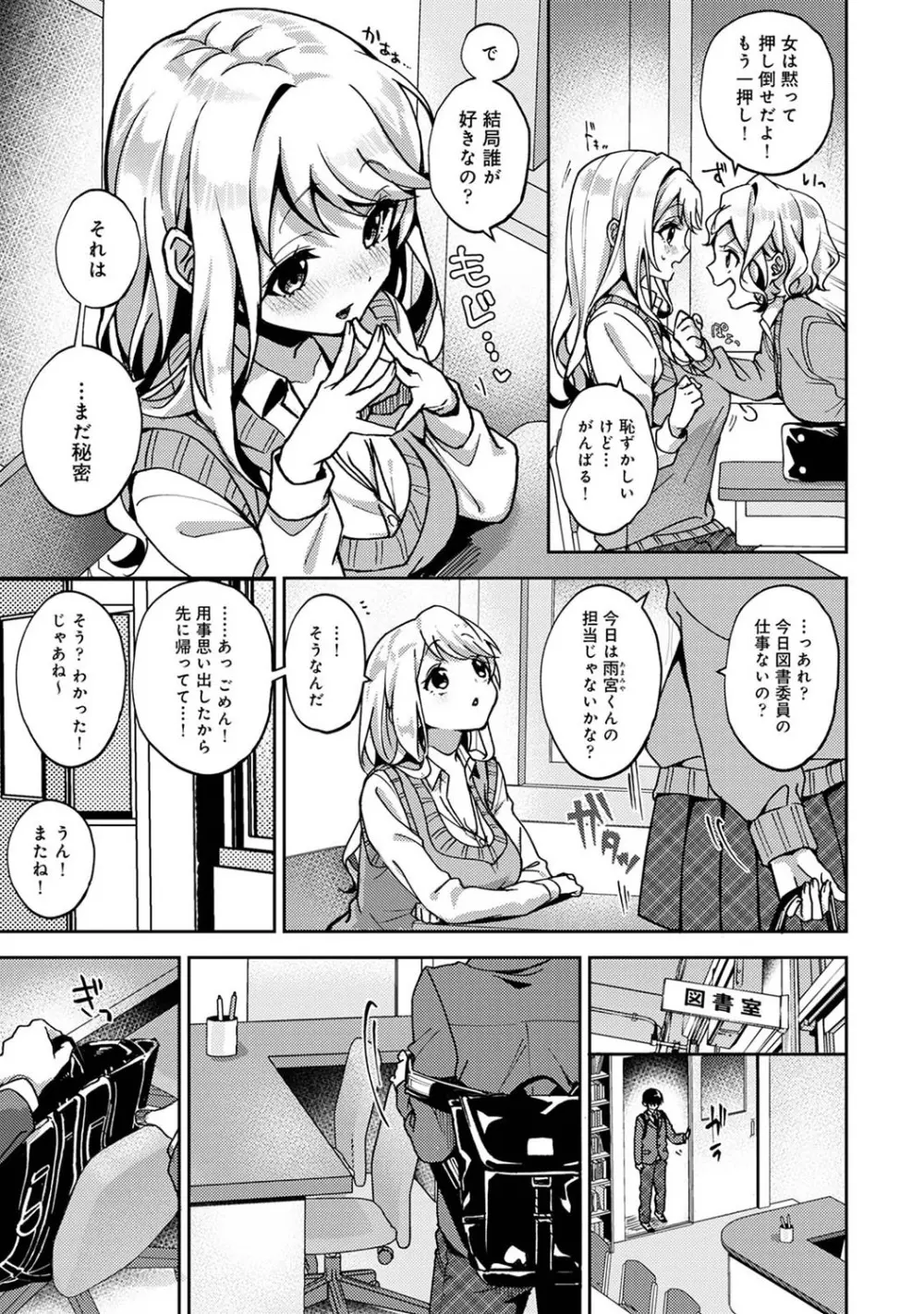 俺だけに小悪魔な同級生～フったら押し倒されました!～ Page.60