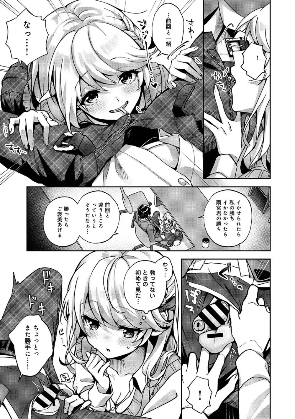 俺だけに小悪魔な同級生～フったら押し倒されました!～ Page.62