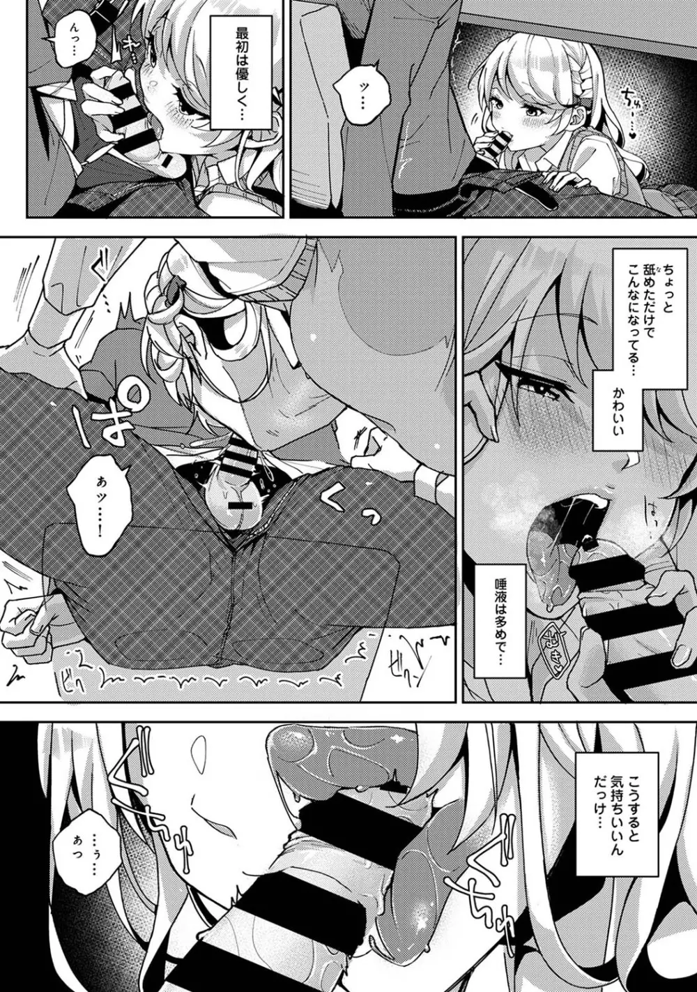 俺だけに小悪魔な同級生～フったら押し倒されました!～ Page.63