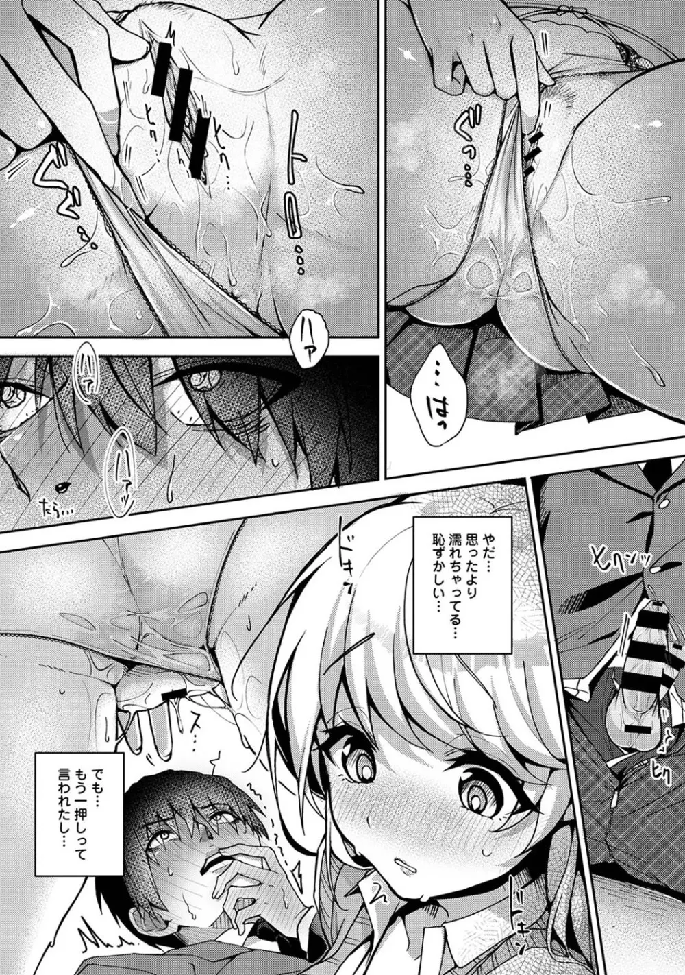 俺だけに小悪魔な同級生～フったら押し倒されました!～ Page.67