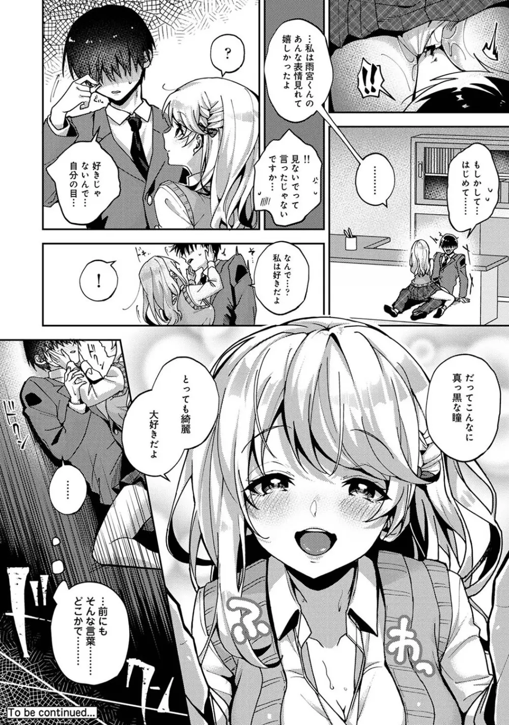 俺だけに小悪魔な同級生～フったら押し倒されました!～ Page.77