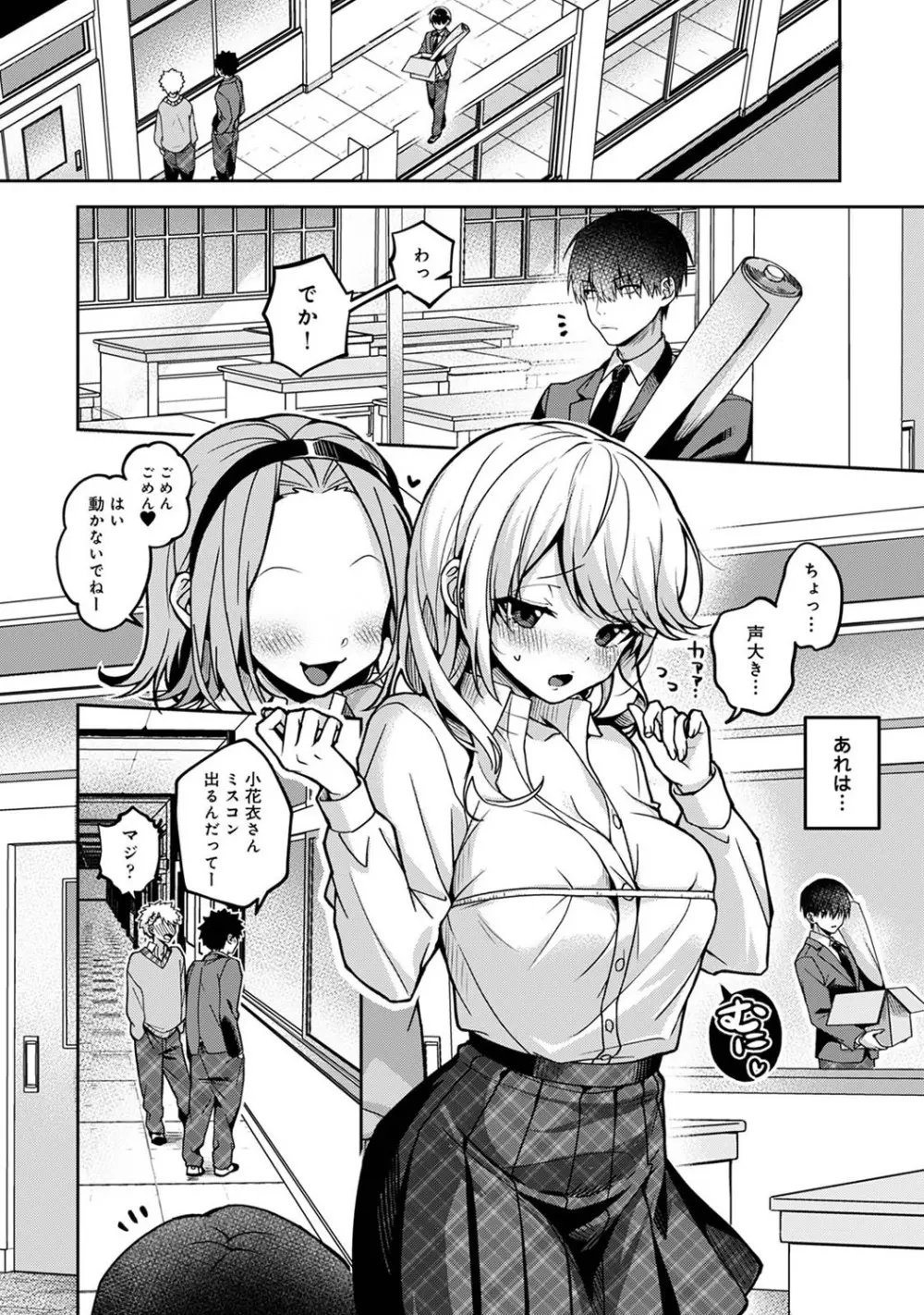 俺だけに小悪魔な同級生～フったら押し倒されました!～ Page.81