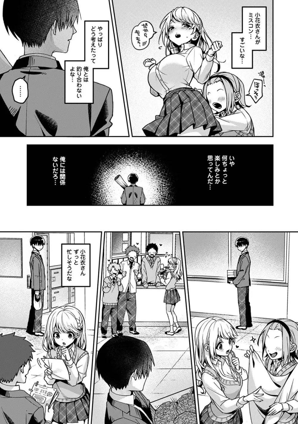 俺だけに小悪魔な同級生～フったら押し倒されました!～ Page.82