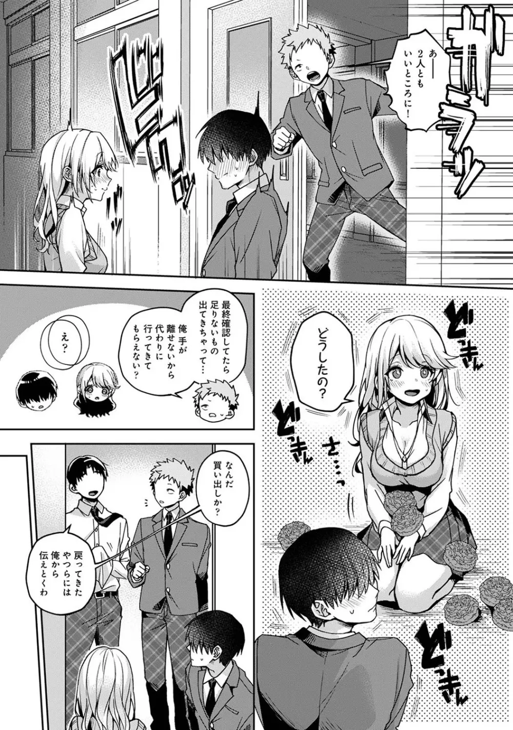 俺だけに小悪魔な同級生～フったら押し倒されました!～ Page.86