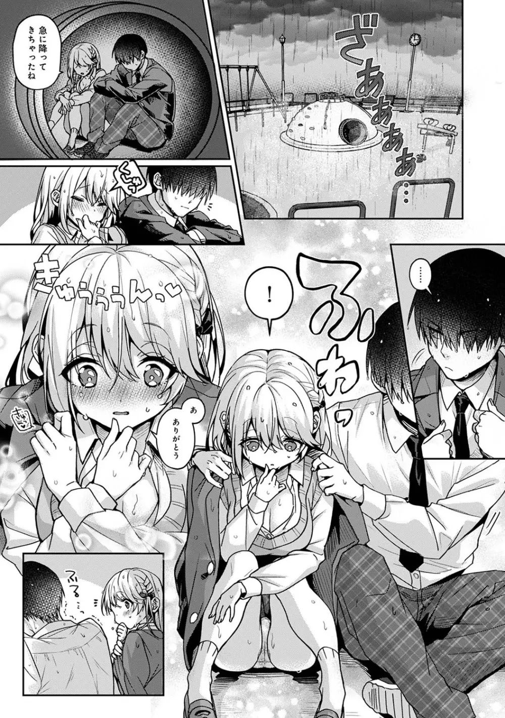 俺だけに小悪魔な同級生～フったら押し倒されました!～ Page.88