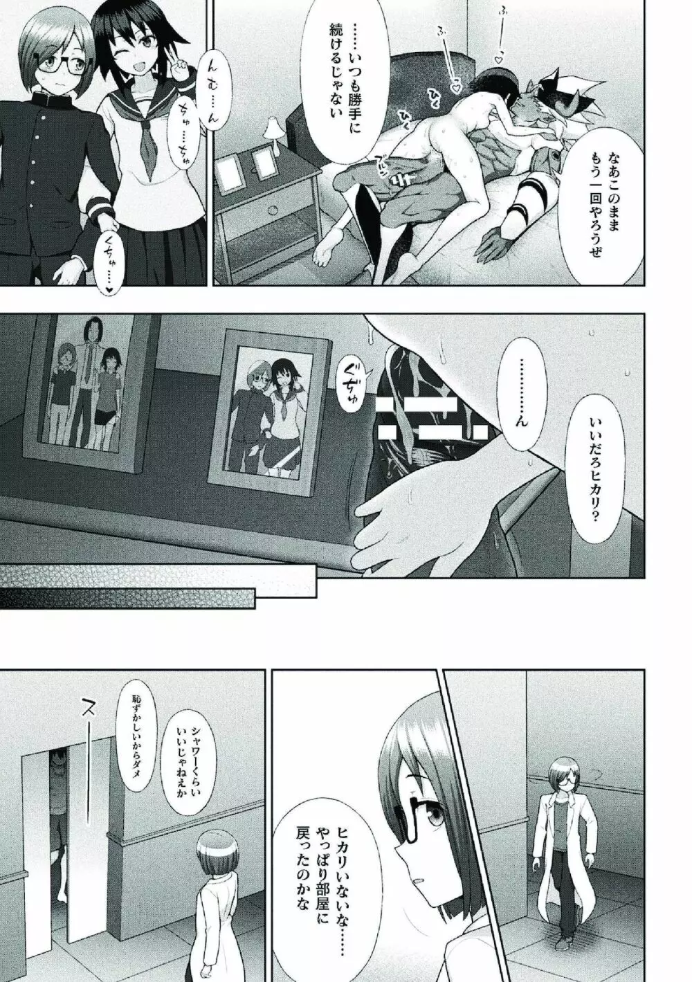 煌装閃姫クリスティア Page.101