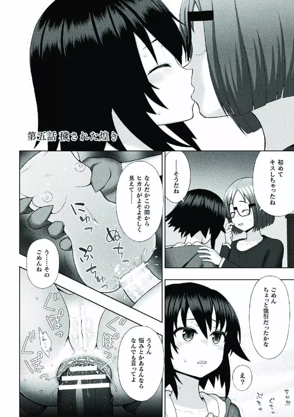 煌装閃姫クリスティア Page.104