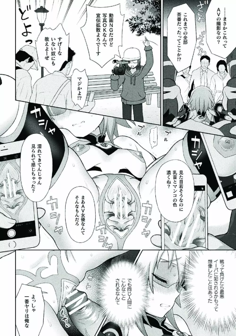 煌装閃姫クリスティア Page.112