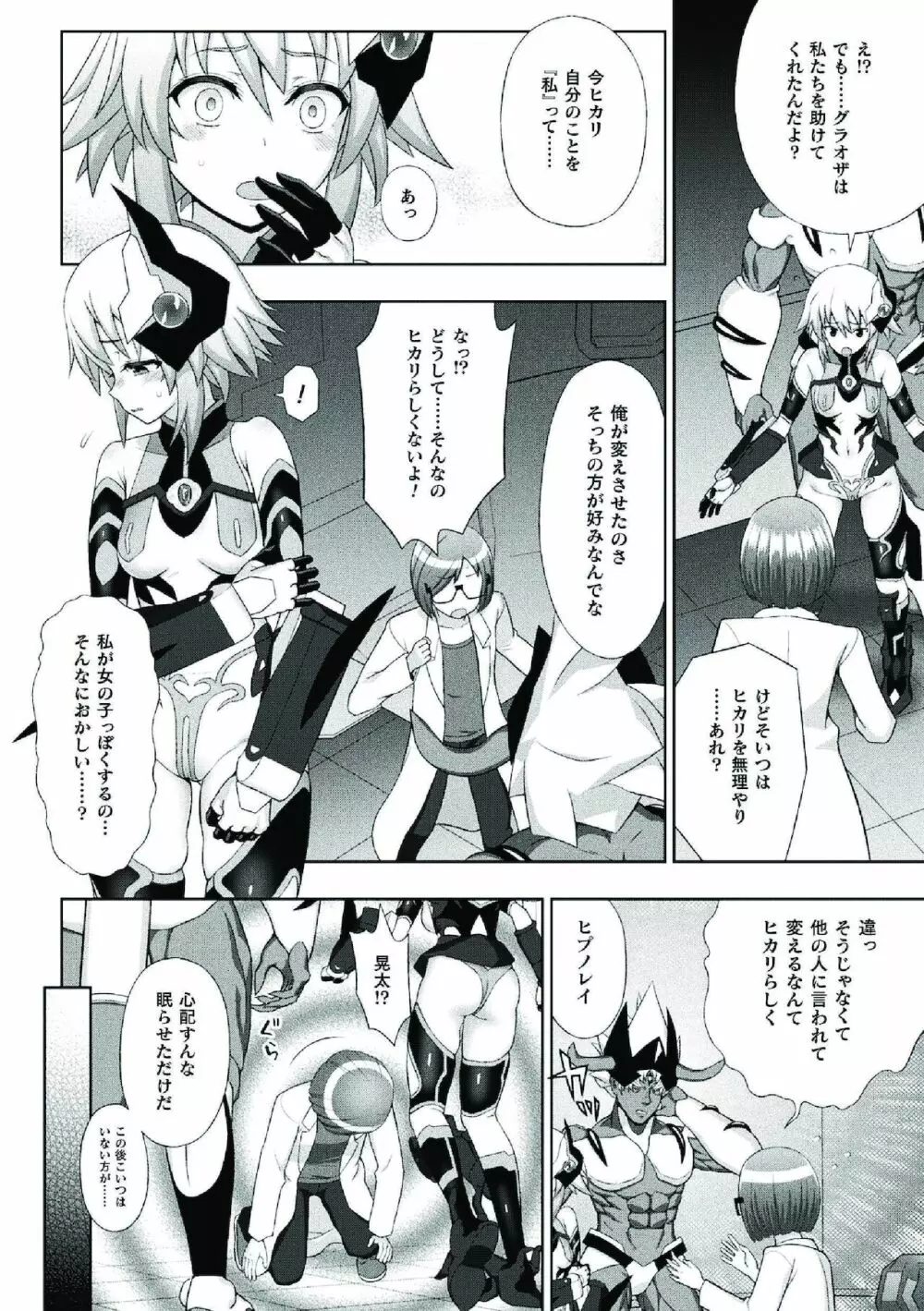 煌装閃姫クリスティア Page.132