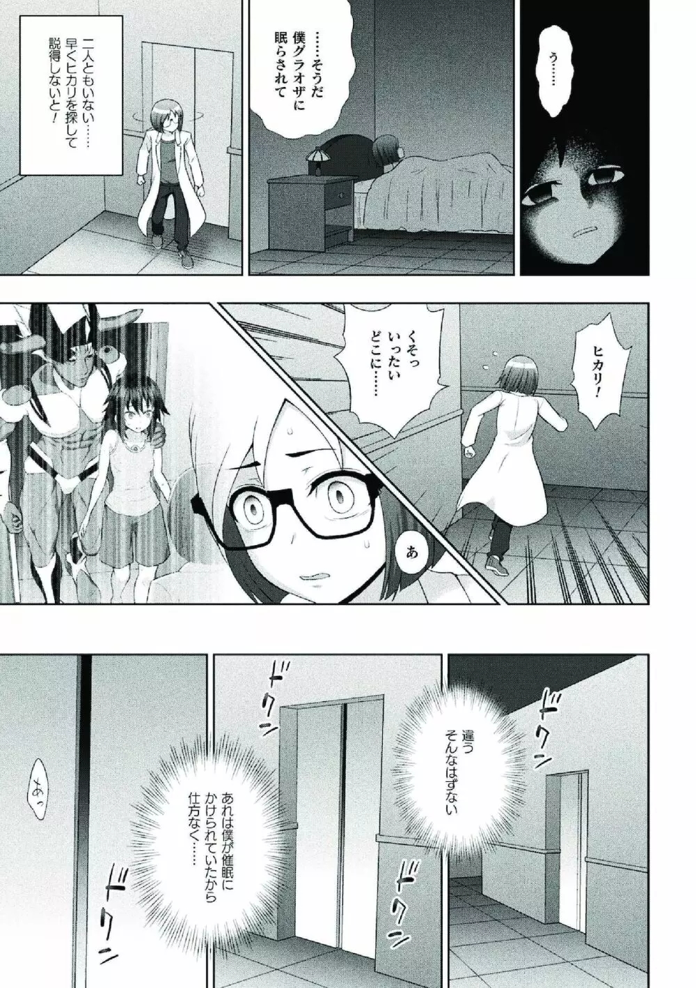 煌装閃姫クリスティア Page.133