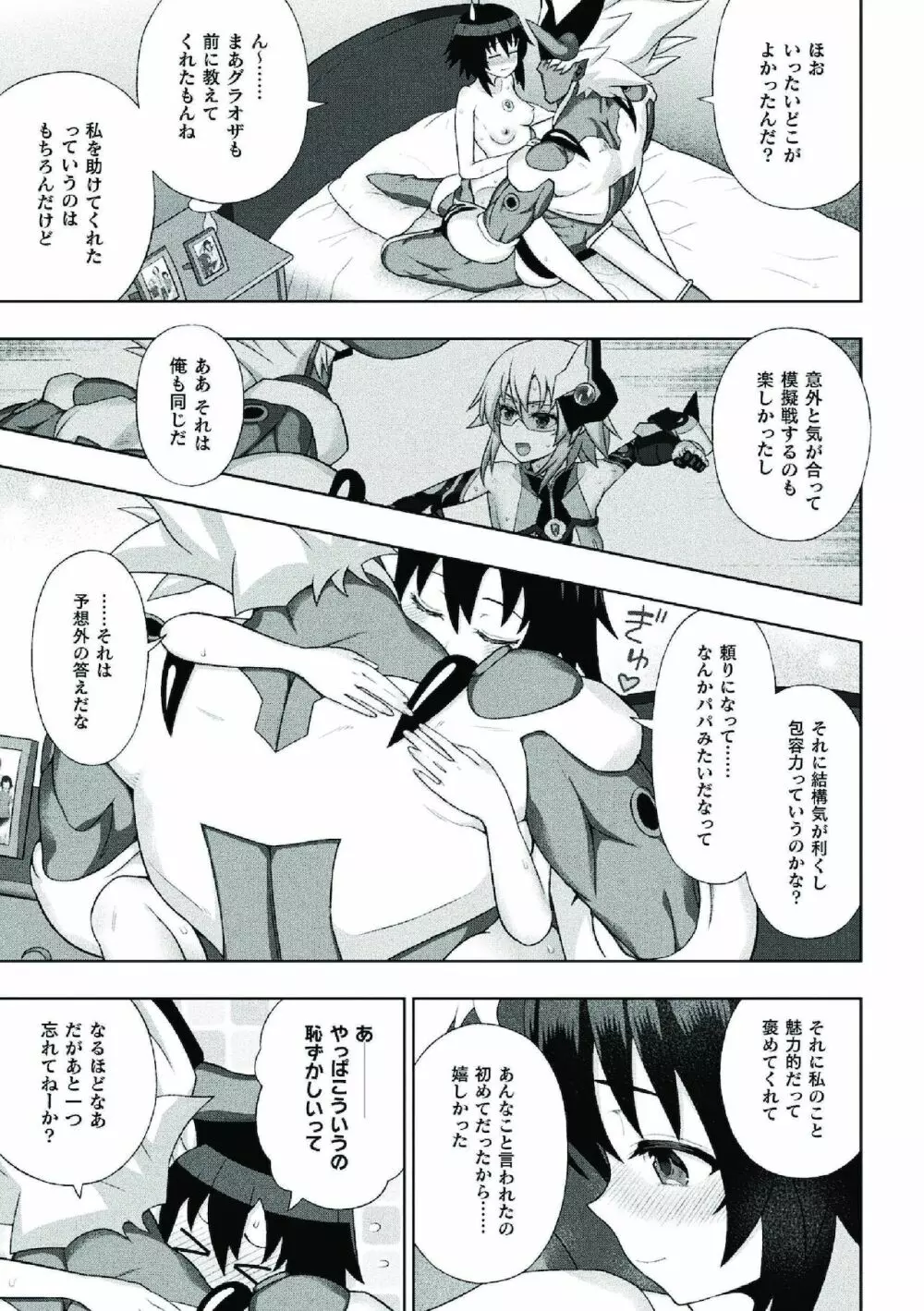 煌装閃姫クリスティア Page.137