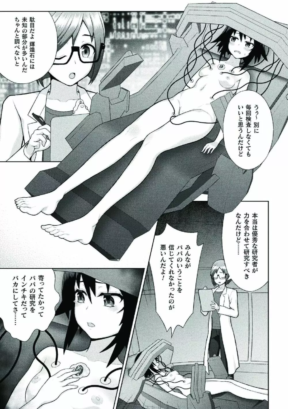 煌装閃姫クリスティア Page.15