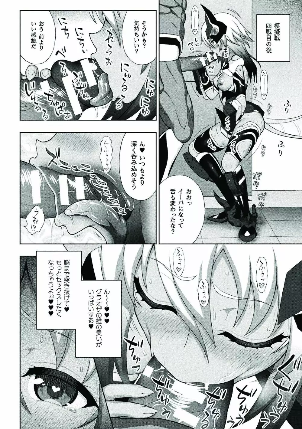 煌装閃姫クリスティア Page.156