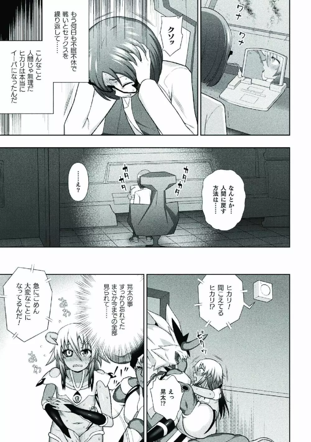 煌装閃姫クリスティア Page.161