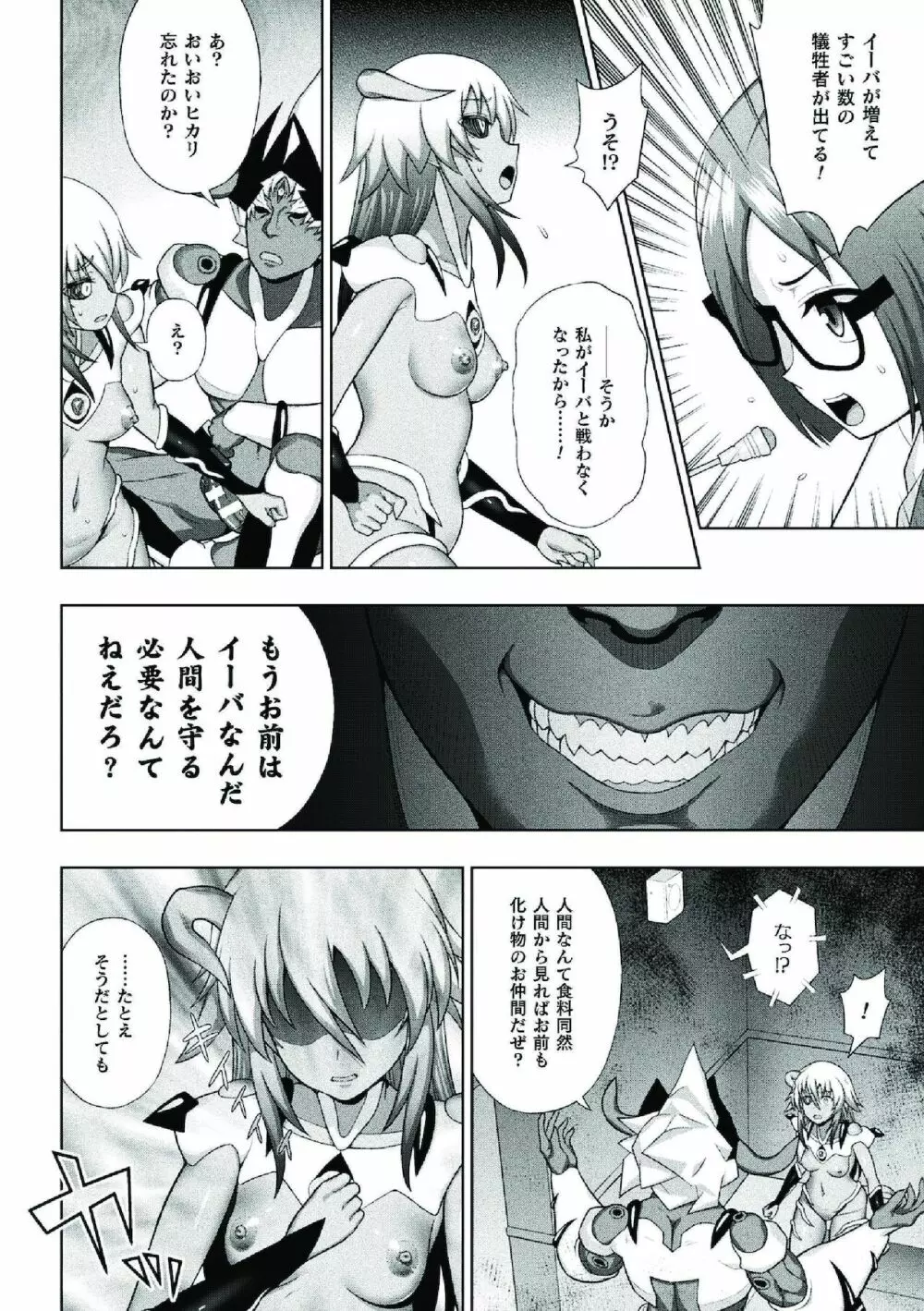 煌装閃姫クリスティア Page.162