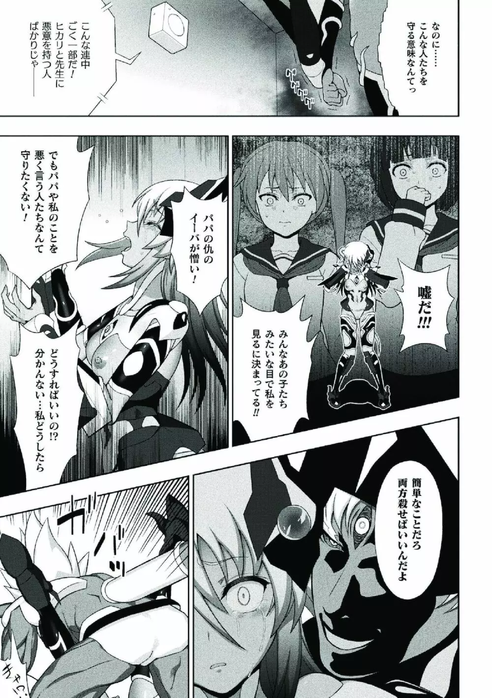 煌装閃姫クリスティア Page.167