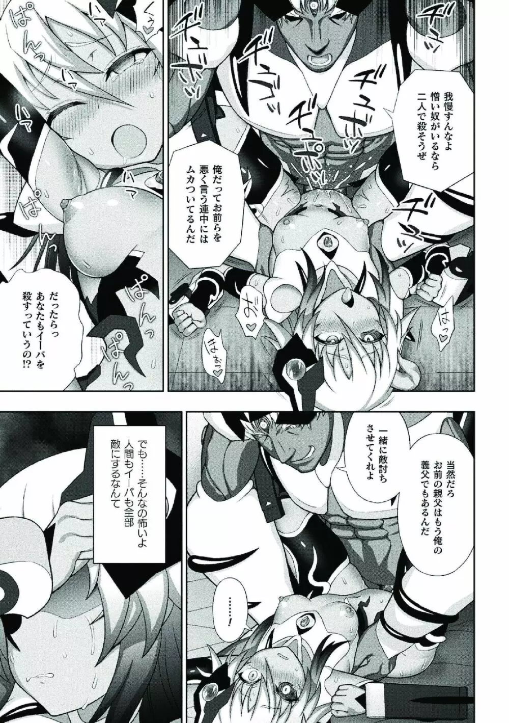 煌装閃姫クリスティア Page.169