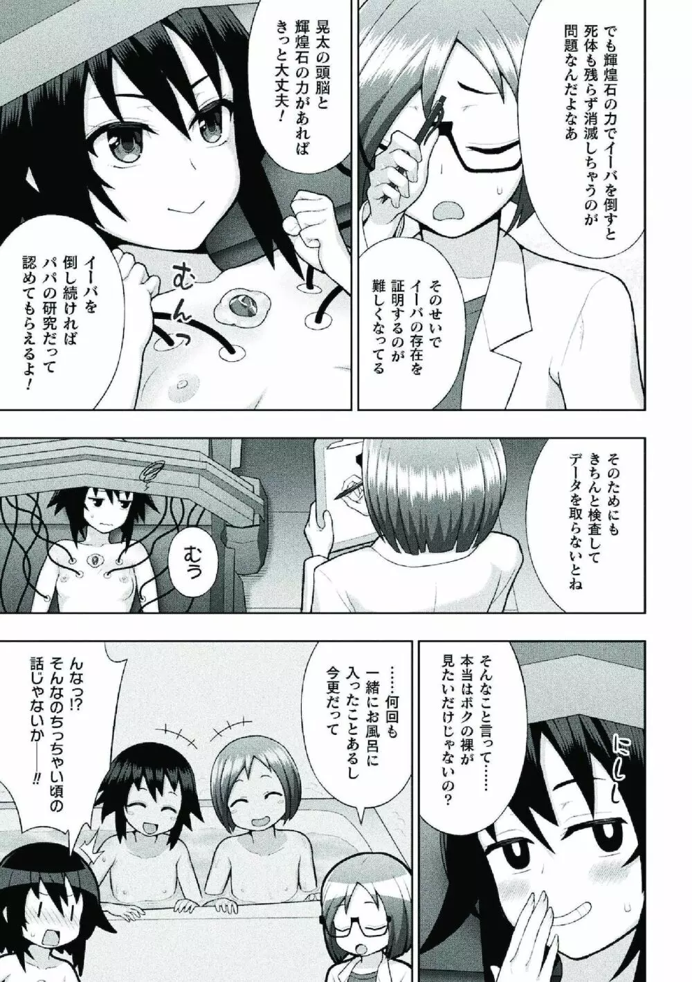 煌装閃姫クリスティア Page.17