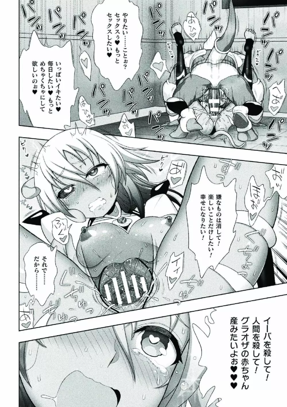 煌装閃姫クリスティア Page.172