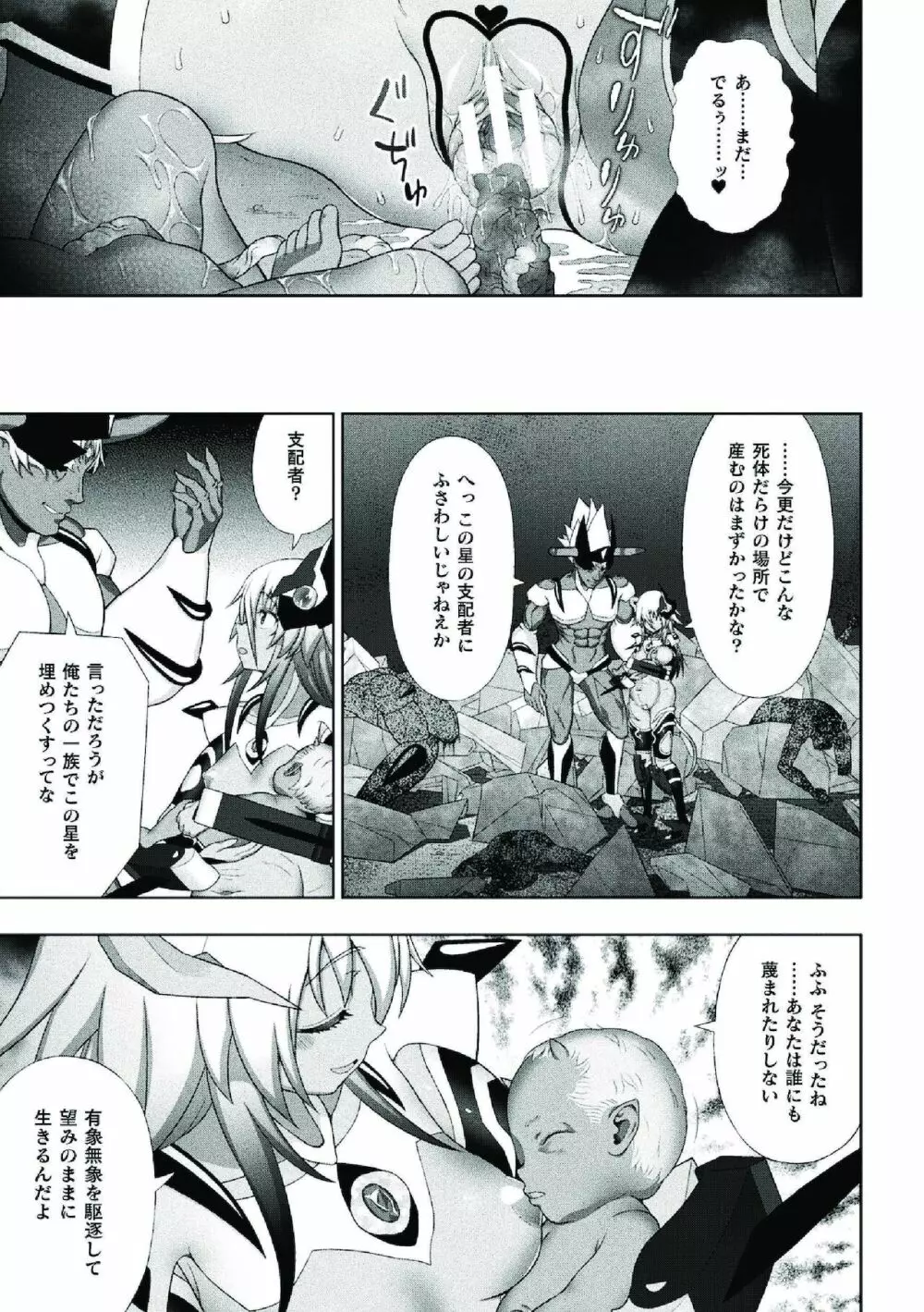 煌装閃姫クリスティア Page.197