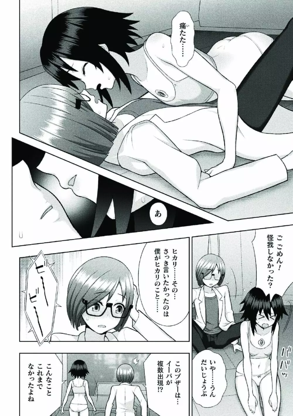 煌装閃姫クリスティア Page.20